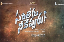 Sarileru Neekevvaru Movie Title Announcement