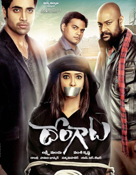 Dongaata Movie Review