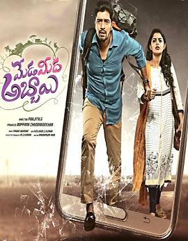Meda Meeda Abbayi Movie Review, Rating, Story, Cast &amp; Crew