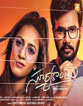 Suryakantam Movie Review, Rating, Story, Cast & Crew