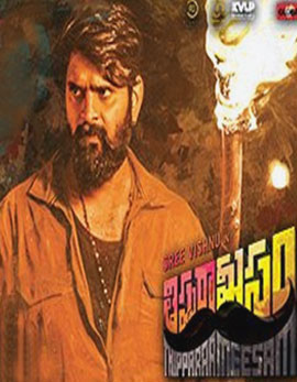 Thipparaa Meesam Movie Review, Rating, Story, Cast &amp; Crew