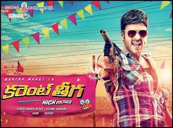 Manoj's Current Theega teaser out!