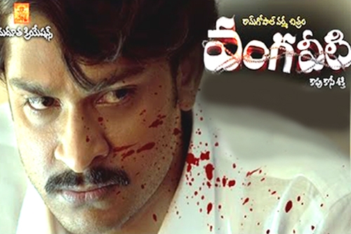 rgv vangaveeti movie theatrical trailer