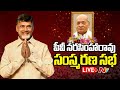 cm chandrababu naidu live quot quot ntv telugu