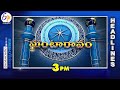 3 pm 9th july 2025 ghantaravam news headlines etv andhra pradesh