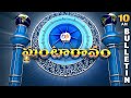 ghantaravam 10 am full bulletin 12th july quot 2025 etv andhra pradesh etv win