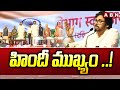 dy cm pawan kalyan central minister kishan reddy about hindi abn