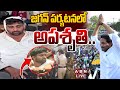 breaking live high tension in ys jagan bangarupalem tour abn