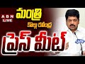 live minister kollu ravindra press meet abn telugu