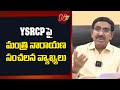 minister narayana sensational comments on ysrcp ntv telugu