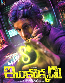 Inkokkadu Movie Review and Ratings