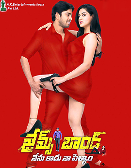 James Bond Telugu Movie Review and Ratings