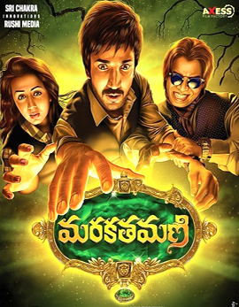 Marakathamani Movie Review, Rating, Story &amp; Crew