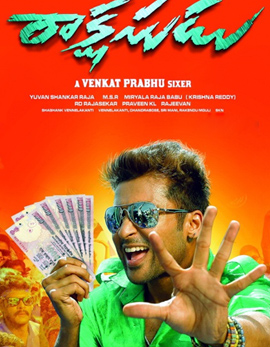 Surya Rakshasudu (Mass) Telugu Movie Review, Rating
