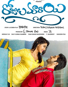 Rojulu Marayi Movie Review and Ratings