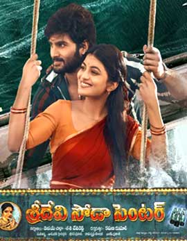 Sridevi Soda Center Movie Review, Rating, Story, Cast &amp; Crew