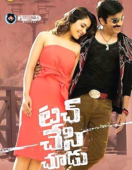 Touch Chesi Chudu Movie Review, Rating, Story, Cast & Crew