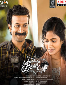 Uma Maheswara Ugra Roopasya Movie Review, Rating, Story, Cast &amp; Crew