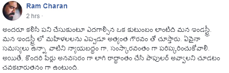 Ram Charan On Casting Couch Issue