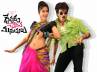 DCM movie review, Devudu Chesina Manushulu, dcm gears up to meet expectations, Devudu chesina manushulu review