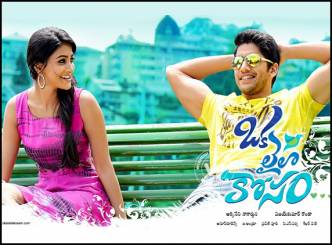 Oka Laila Kosam Trailer out