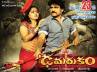 damarukam november, damarukam booking, damarukam on 23, Damarukam movie