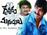 DCM, Raghu kunche music, dcm kunche, Devudu chesina manushulu