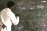 Viral videos, D for Daaru, d for daaru p for piyo a teacher explains, Chattisgarh