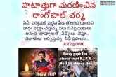 RGV Pawan fans, RGV tweets about Pawan fans, rgv counters pawan fans on his death news, Death news
