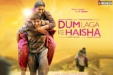 Dum Laga Ke Haisha trailer, Dum Laga Ke Haisha trailer, trailer dum laga ke haisha, Ayushmann khu