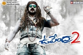 Upendra 2 songs, Upendra 2 release date, upendra is nenu upendra 2 is nuvvu, Upendra