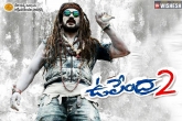 Upendra 2 movie, Upendra 2 songs, upendra is nenu upendra 2 is nuvvu, Nuvv