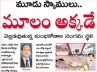illegal mining case, Mehta link to Jagan, jagan linked to all mega scams in ap, T sunil reddy
