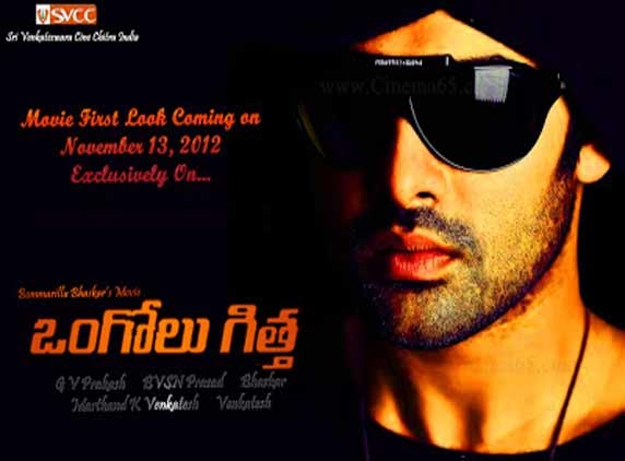 Ongole Gitta audio this month