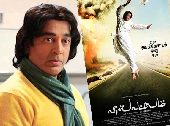 Will Kamal Hassan strike with 'Vishwaroopam'???