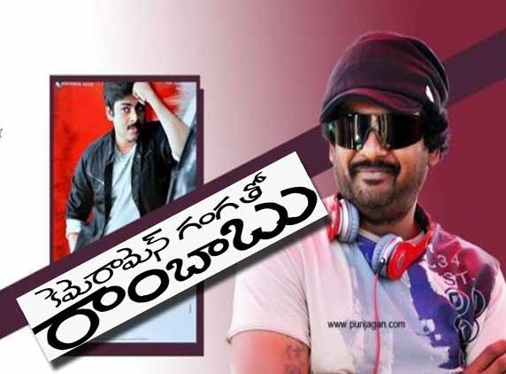 'Cameraman Ganga tho Ram Babu' faces an unusual problem...