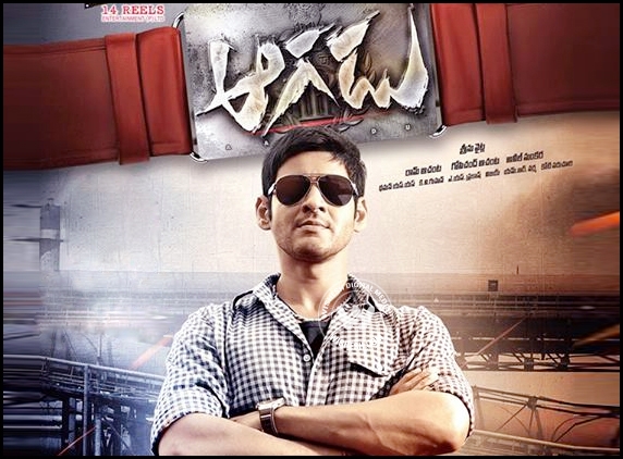 Mahesh's Aagadu preponed by a week!