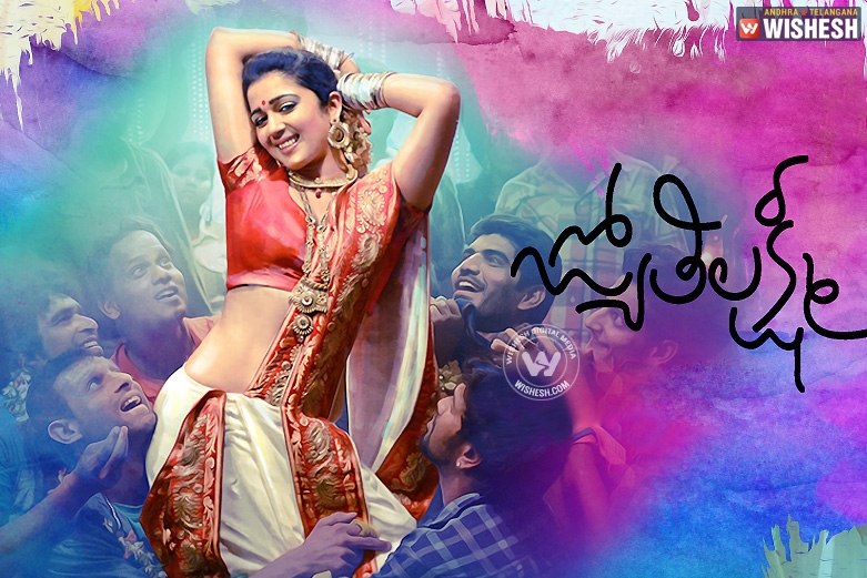 Trailer talk- Jyothi Lakshmi