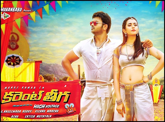 Current Theega hits the screens
