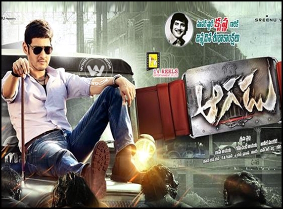 Aagadu first look revealed