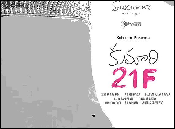 First look: Kumari 21F